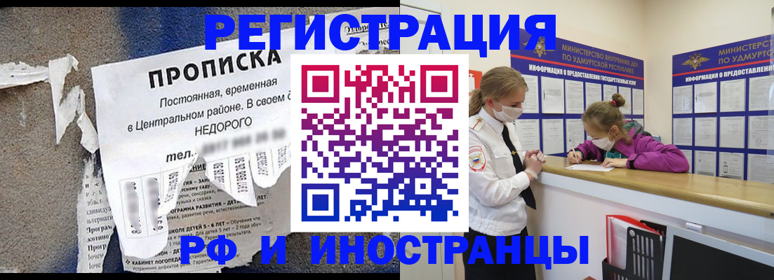 прописка 2025 в Борзе